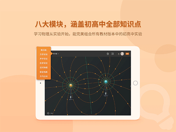 NB物理实验学生端手机版截图4
