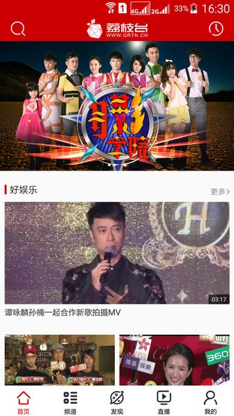 广东荔枝电视台截图1