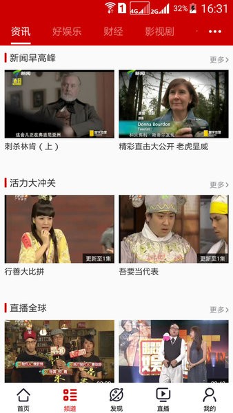 广东荔枝电视台截图2