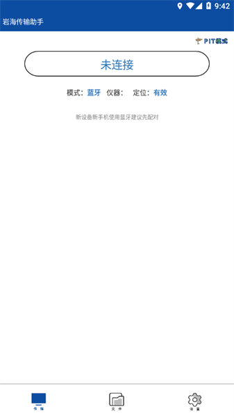 武汉岩海传输助手官方版截图2
