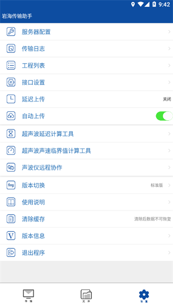 武汉岩海传输助手官方版截图4