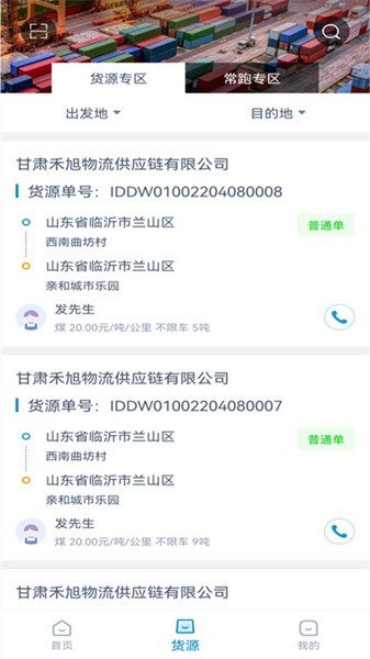 K3司机端截图1