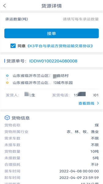 K3司机端截图2