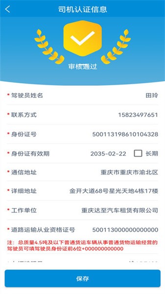 K3司机端截图3