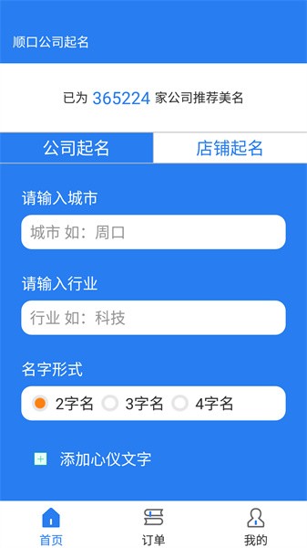 公司店铺起名免费版截图1