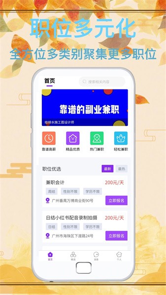 达通招聘最新版截图1