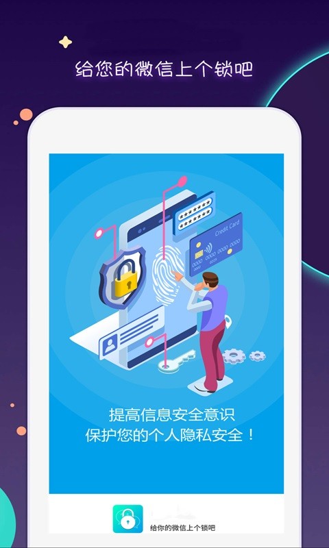 微信锁Plus截图1
