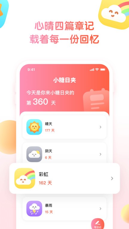 小糖日夹app截图1