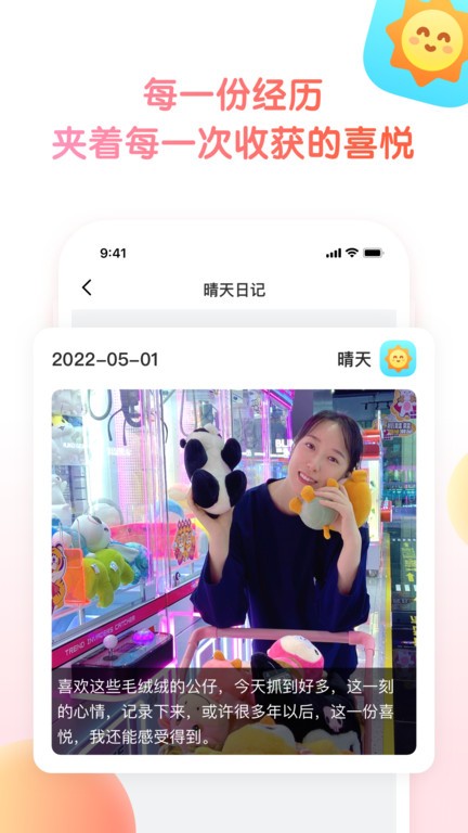 小糖日夹app截图2