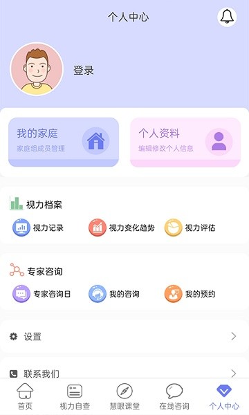 慧眼健康之家软件截图1