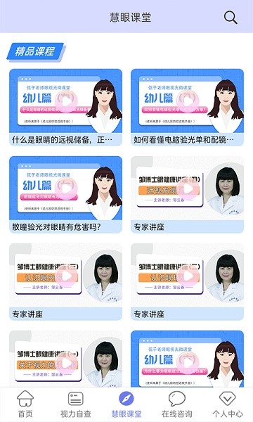 慧眼健康之家软件截图2