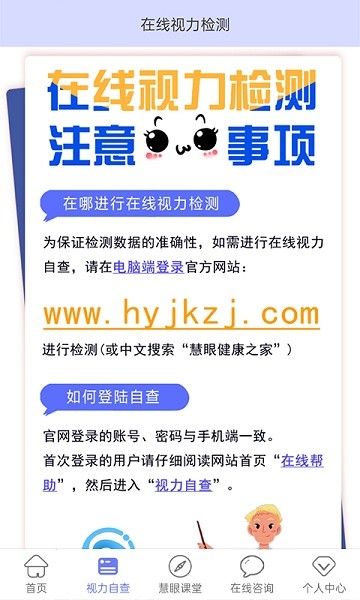 慧眼健康之家软件截图3