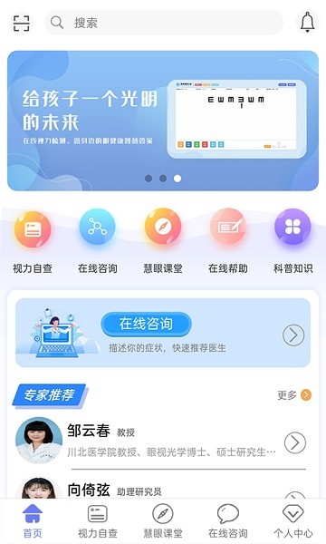 慧眼健康之家软件截图4