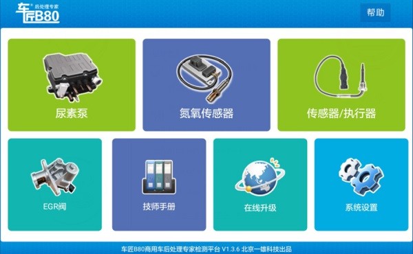 车匠B80后处理专家app
