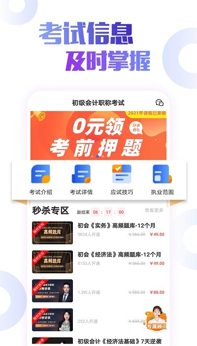 初级会计职称云题库截图1