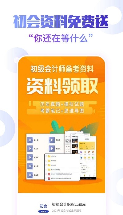 初级会计职称云题库截图2