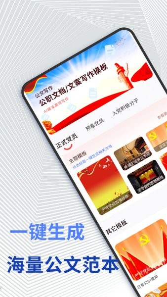 公文高手手机版截图3