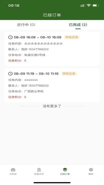 亲教官勤务端截图1
