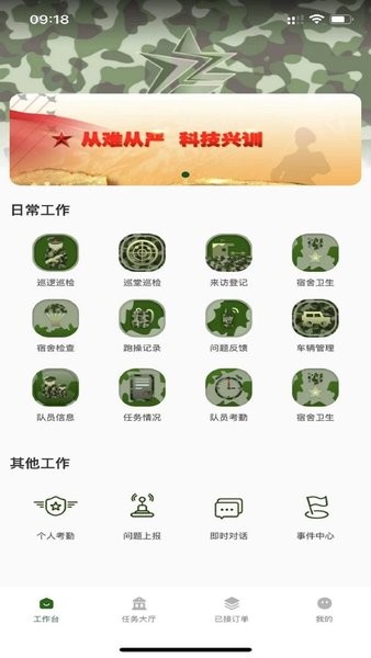 亲教官勤务端截图2