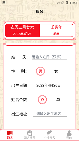 新生儿名字生成器软件截图2