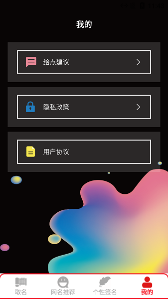 新生儿名字生成器软件截图3