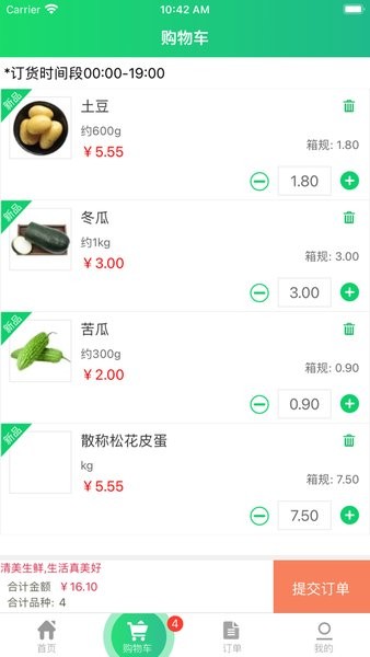 清美生鲜超市截图1