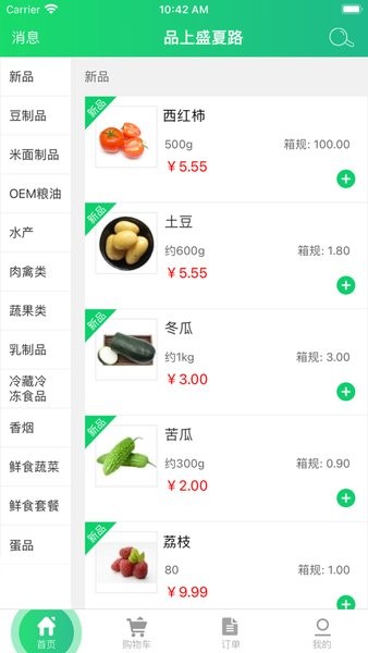 清美生鲜超市截图3