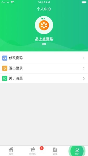 清美生鲜超市截图4