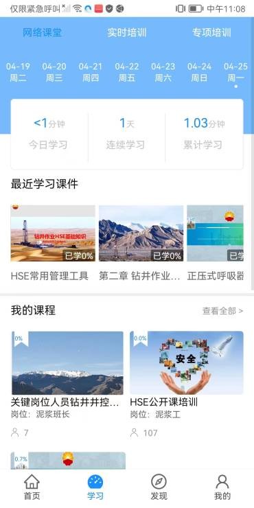 西部培训软件截图4