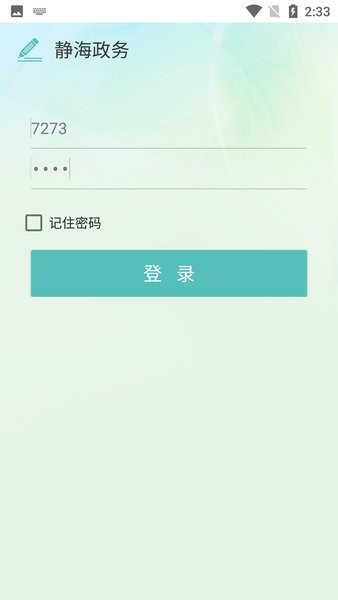 静海政务公众信息网政民零距离截图2