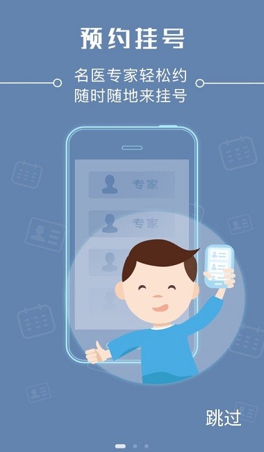 湘雅三e院手机app截图1