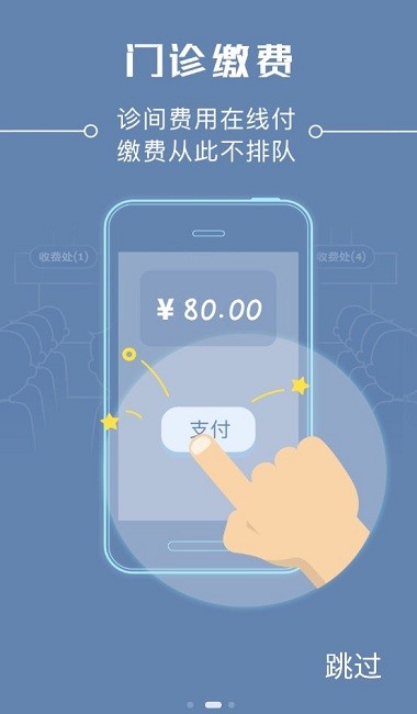湘雅三e院手机app截图2