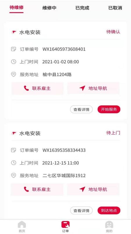 安康家政师傅官方版截图1