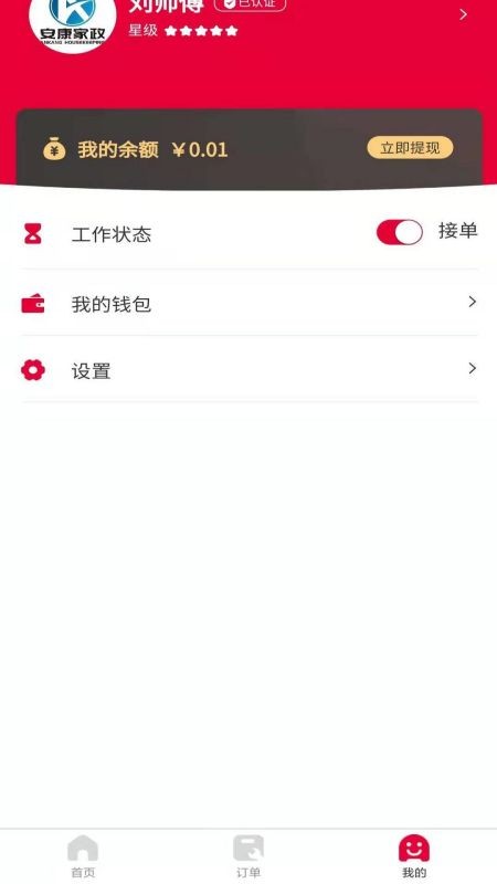 安康家政师傅官方版截图2