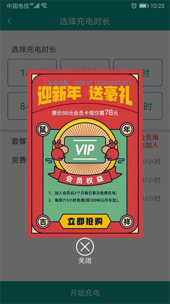 天天出行充电桩截图3