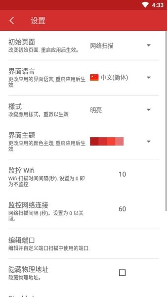 NetX Network Tools PRO截图4