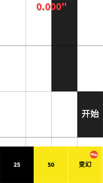 别踩白块儿app