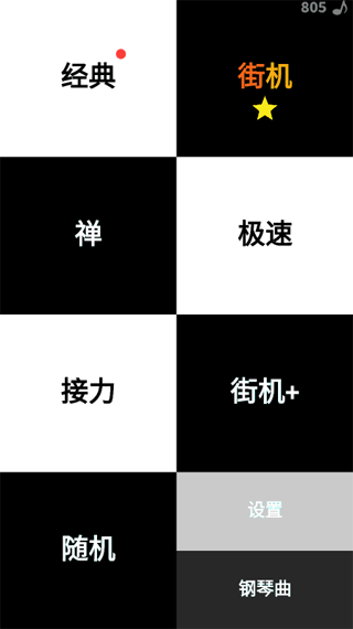 别踩白块儿app截图1