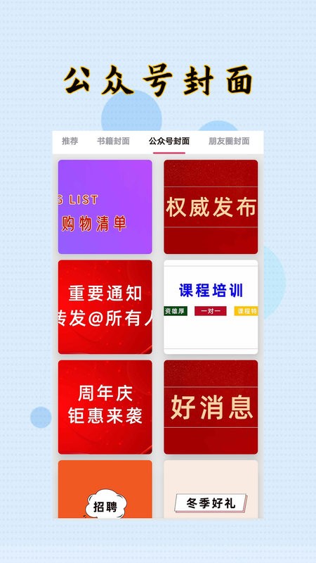 封面设计大师app截图2