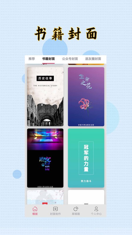 封面设计大师app截图4