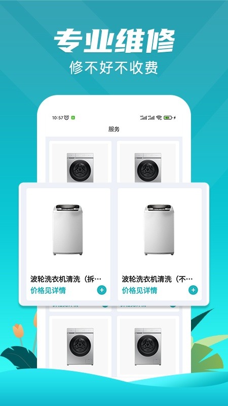 洗衣机维修一步到家下载