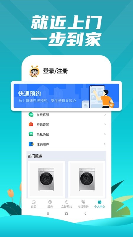 洗衣机维修一步到家软件截图1