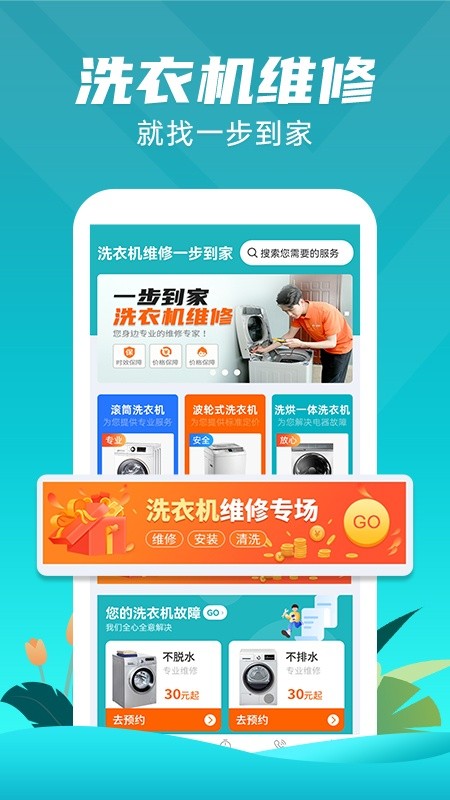 洗衣机维修一步到家软件截图3