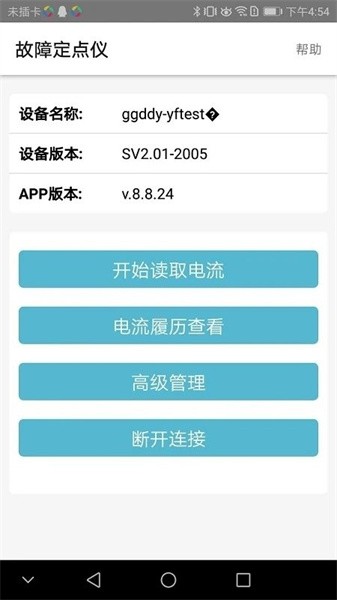 故障定点仪下载