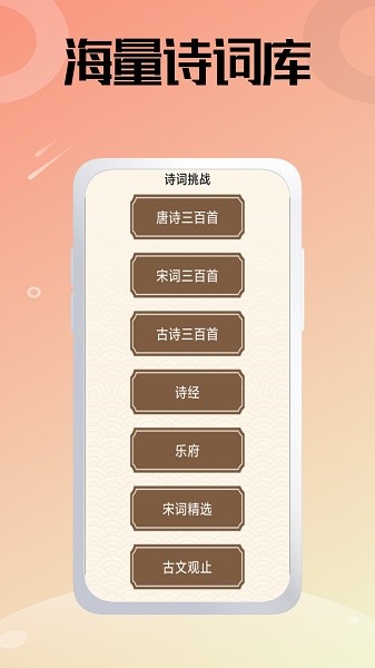 诗词大冲关最新版截图1