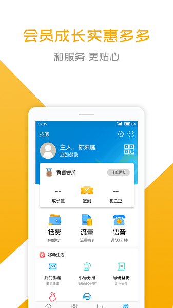 湖北移动和悦会app官方截图3