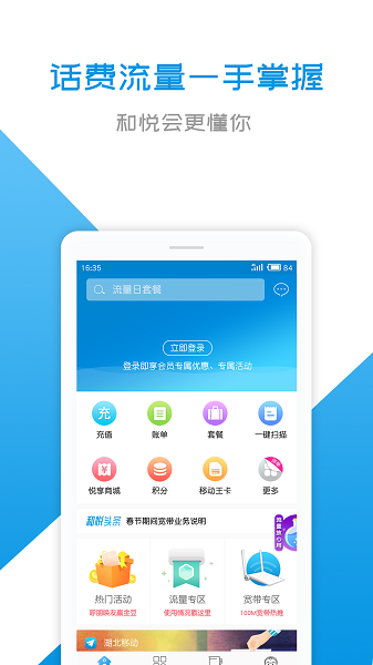 湖北移动和悦会app官方截图4
