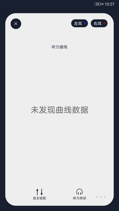 爱可声助听器官方版截图1