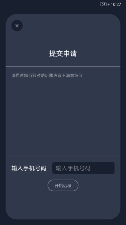 爱可声助听器官方版截图2