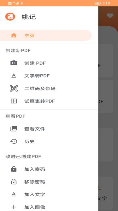 姚记pdf转换器截图1